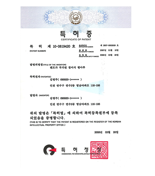 텐트가 부가된 접이식 평마루 (2008.03.28)