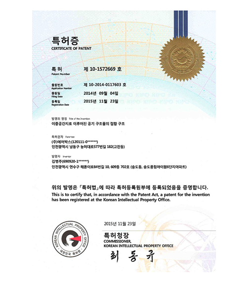 이중공간지로 이루어진 공기 구조물의 접합 구조 (2015.11.23)