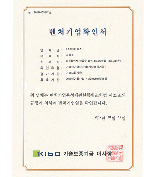 벤처기업확인서 (2017.04.17)