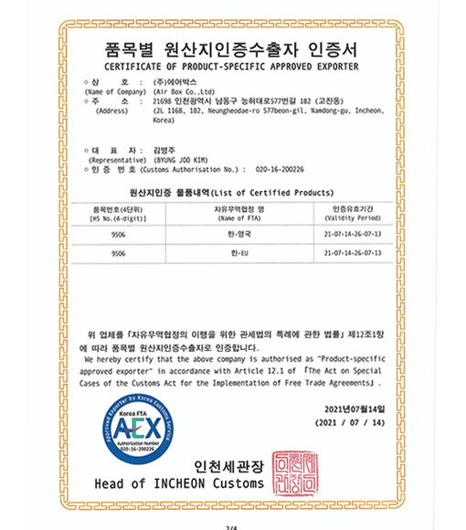 품목별 원산지인증수출자 인증서 (2021.07.14)