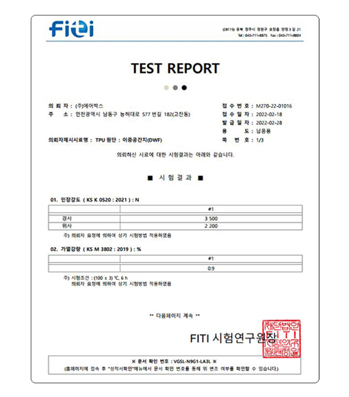 시험성적서 - TPU 원단, 이중공간지 (2022.02.28)