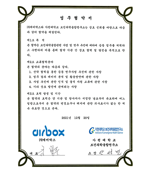 Business Agreement - Gachon Univ. Health Science Convergence Research Center (2021.12.20)