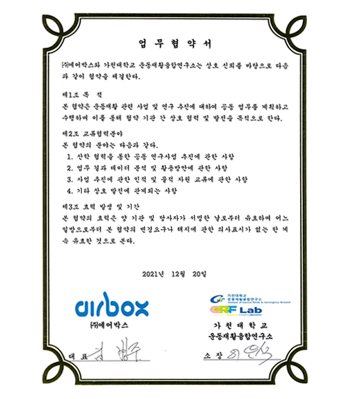 Business Agreement - Gachon Univ. Exercise Rehabilitation Convergence Research Center (2021.12.20)