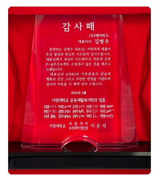 Appreciation Awarded - Gachon University (2022.03.31)
