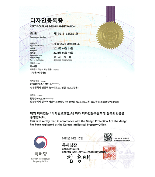 Air Car Mat (2022.05.10)