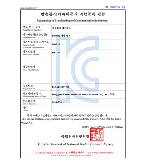 KC 접합등록 필증 - Stermay 전동 펌프 HT-790 (2021.07.01)